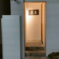 末冨 - 