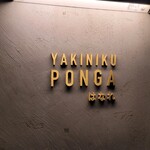 Yakiniku Ponga - 