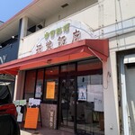 筑紫飯店 - 