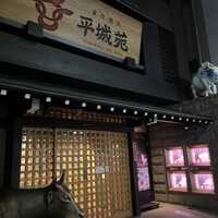 東京焼肉 平城苑 浅草総本店 - 