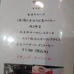 ステーキ・海鮮　リヤン・ド・ファミーユ - 