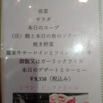 ステーキ・海鮮　リヤン・ド・ファミーユ - 