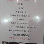 ステーキ・海鮮　リヤン・ド・ファミーユ - 