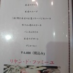 ステーキ・海鮮　リヤン・ド・ファミーユ - 