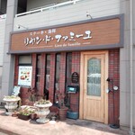 ステーキ・海鮮　リヤン・ド・ファミーユ - 