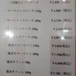 ステーキ・海鮮　リヤン・ド・ファミーユ - 