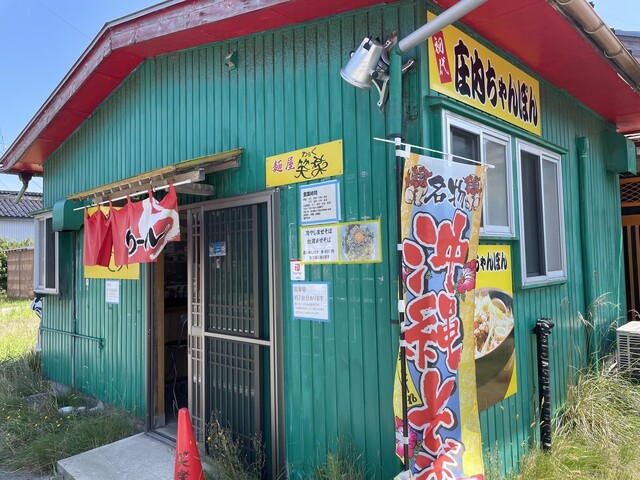 麺屋 笑楽 - 南鳥海（ちゃんぽん）の写真