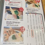 讃岐うどん　志成 - 