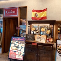 スペイン料理 La Cazuela 三ノ宮 ミント神戸店 - 