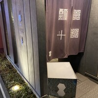 瓢斗 京都駅前本店 - 
