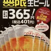 格安ビールと鉄鍋餃子 3・6・5酒場 梅田HEP通り店
