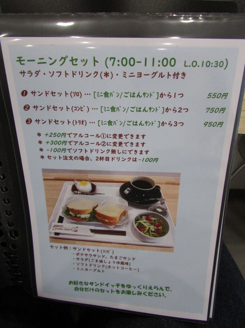 メニュー写真 : Tsuka-chan （ツカチャン） - 西舞子/サンドイッチ