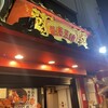 龍盛菜館 京急川崎駅前店
