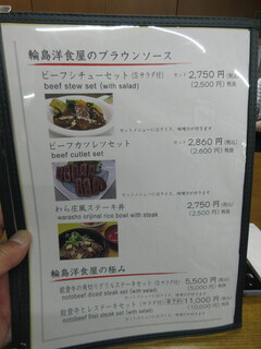 わら庄 - メニュー①　(2023.7)