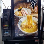 特級鶏蕎麦 龍介 - 