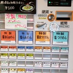 セキレイ - 券売機