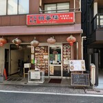 Meikarou - 店舗