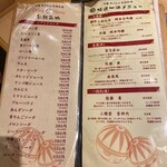 Tsukishima Monja Okonomiyaki Makoto - メニュー①