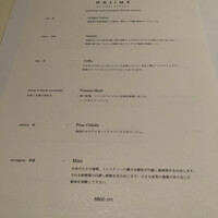 ハジメ - 