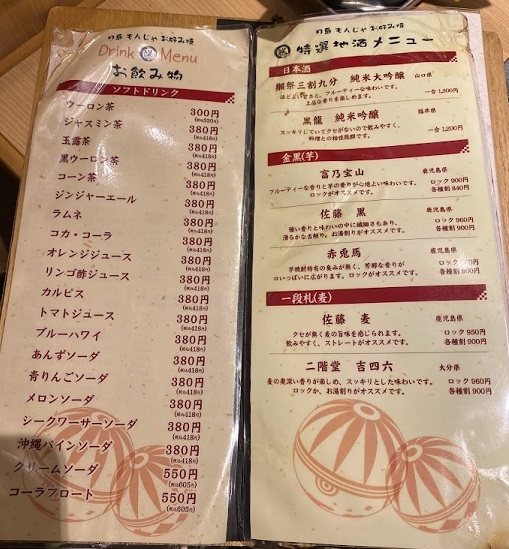 メニュー写真 : 月島 もんじゃ お好み焼 誠 - 月島/もんじゃ焼き