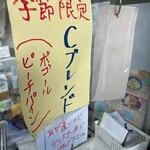 パーラー　ぱぱ屋 - 