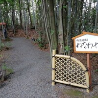 ぬなわや - 