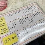 中華料理 ひろや - 