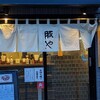 豚や 西神田店