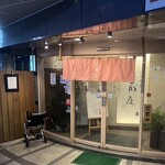 そば季寄 武蔵屋 - 