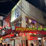 たこ焼道楽 わなか 千日前 本店 - 