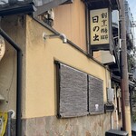 Hinode - 