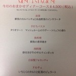 フラテッロ - コースメニュー