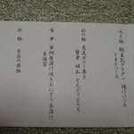 京料理 嵐亭  - 後半の4品