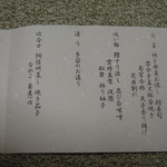 京料理 嵐亭  - 全部で8品。まずは前半