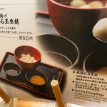 不室茶屋 - 