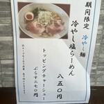 Ramen Niwakoshi - 