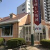 ロイヤルホスト 下山手店