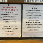 町田汁場 しおらーめん進化 - 説明①