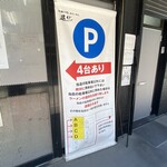 町田汁場 しおらーめん進化 - 駐車場案内