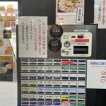 町田汁場 しおらーめん進化 - 券売機①