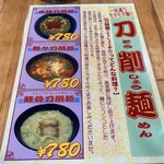 Fukurai gen - やっぱり刀削麺！