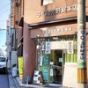 ヨーロッパ軒 総本店