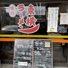 ラーメン東横 笹口店