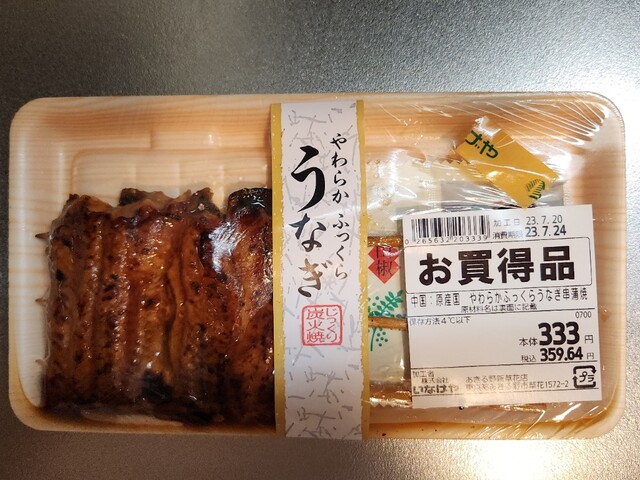 Inageya Akiruno Shinsoka Ten - Higashi Akiru/Convenience store