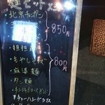 中華料理　東海飯店 - 