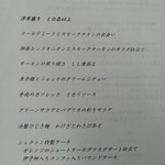 横浜ベイシェラトン ホテル＆タワーズ - 本日のメニュー