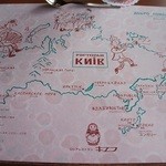 レストラン キエフ - 