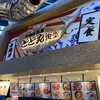 小田原海鮮 とと丸食堂 ジ アウトレット湘南平塚店