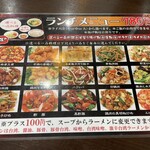 中華料理福泉餃子 - ランチメニュー②