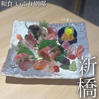 和食 いぶり別邸 新橋店 - 